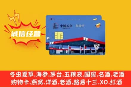 双鸭山市回收加油卡