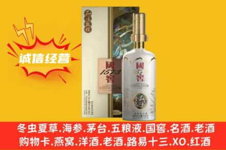 双鸭山市回收国窖1573