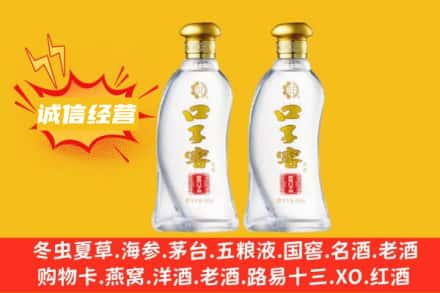 双鸭山市回收口子窖