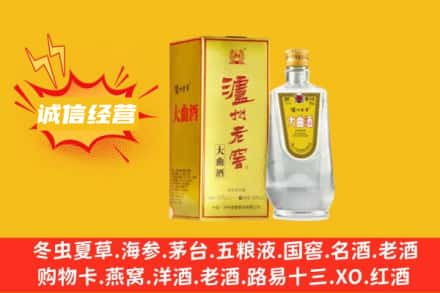 双鸭山市回收泸州老窖