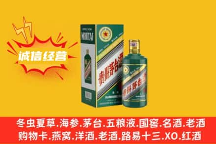 双鸭山市回收生肖茅台酒