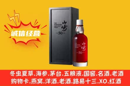 双鸭山市求购回收山崎洋酒