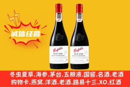 双鸭山市求购回收奔富红酒