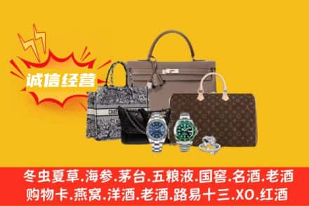 双鸭山市回收奢侈品