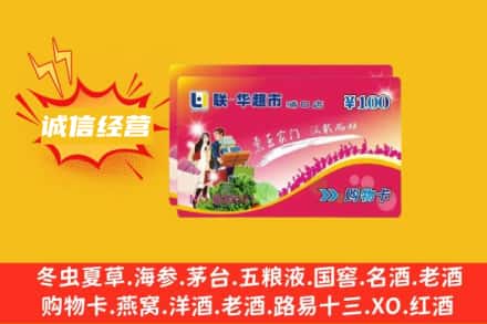 双鸭山市回收商超卡