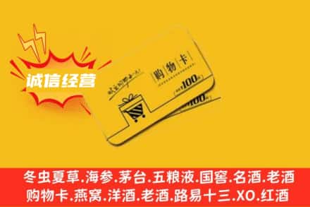 双鸭山市回收购物卡